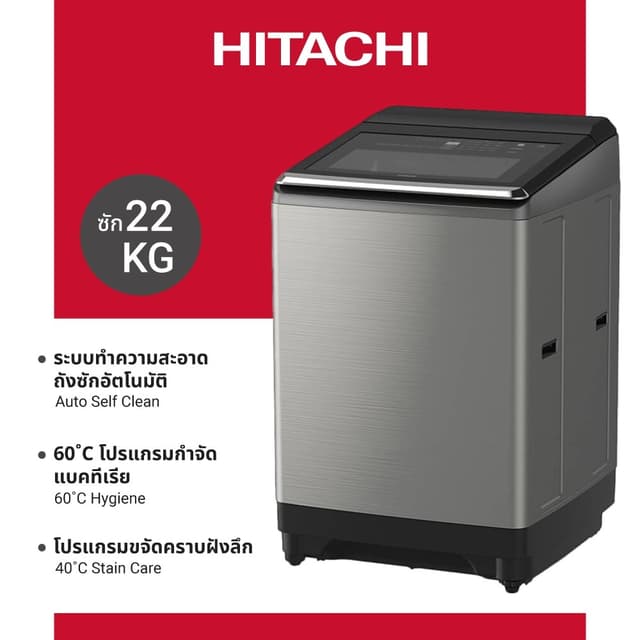 Hitachi รุ่น SF-220ZFV เครื่องซักผ้าฝาบน 22 กก Inverter Dual Jet Built-in Heater สีสเตนเลส ซักน้ำร้อนฆ่าเชื้อสะอาดจุใจตอบโจทย์ครอบครัวใหญ่