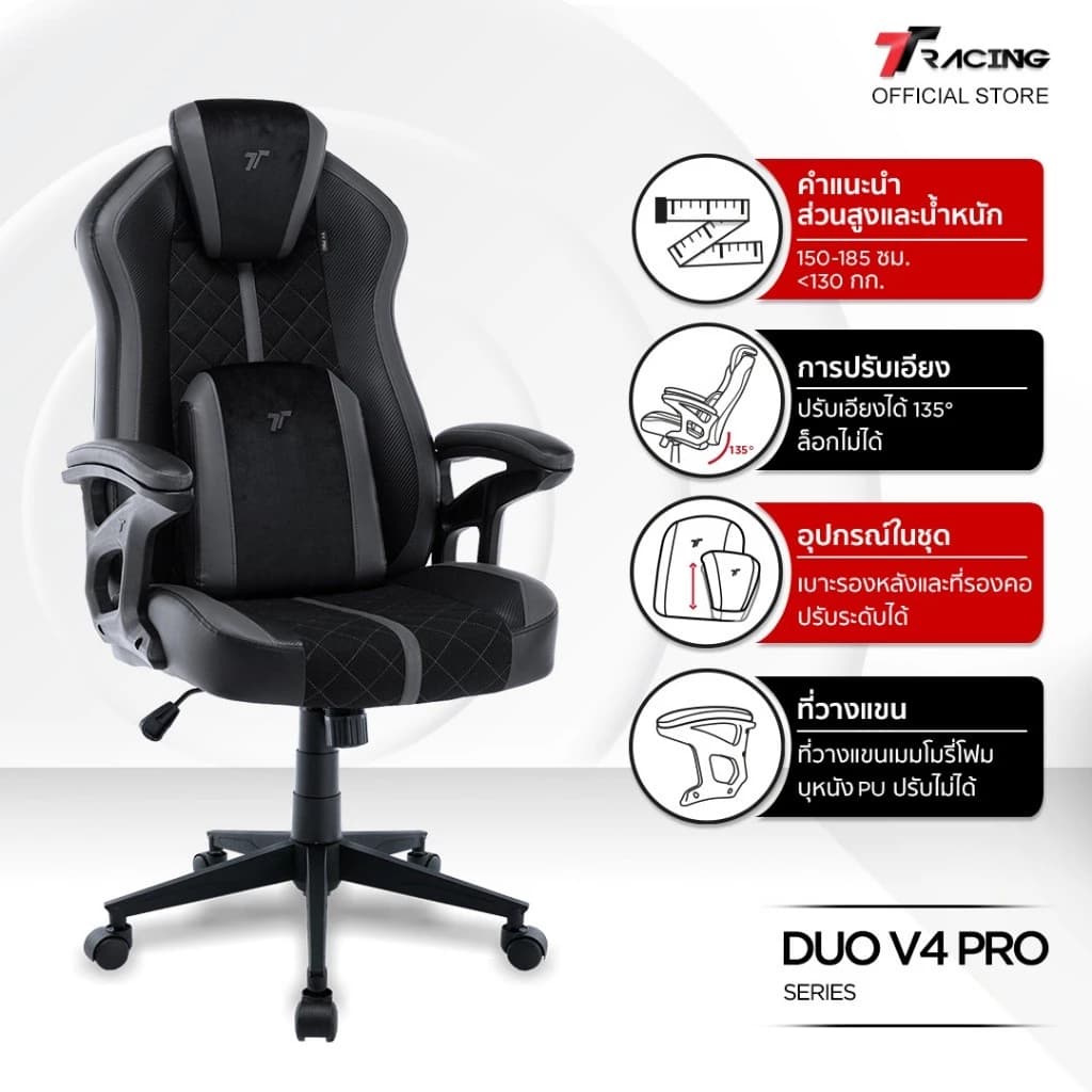 TTRacing Duo V4 Gaming Chair Seat เก้าอี้สีดำ สีเทา สีแดง เก้าอี้สำนักงาน เก้าอี้เกมมิ่ง เก้าอี้เกมมิ่งเพื่อสุขภาพ Ergonomic นุ่มสบาย ตามหลักสรีระศาสตร์ เก้าอี้เบาะ นุ่ม เกรดพรีเมี่ยม https://lnwchill.com