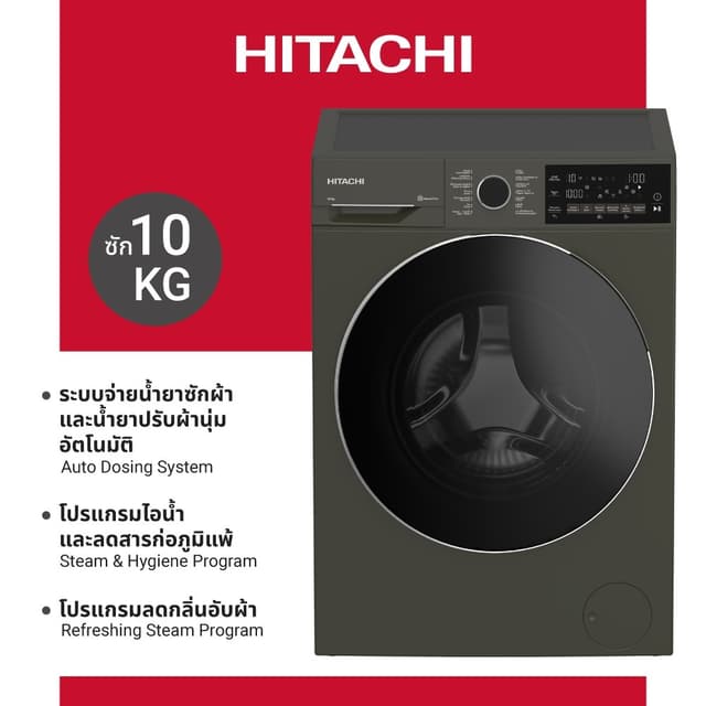 Hitachi รุ่น BD-100XFVEADM เครื่องซักผ้าฝาหน้า 10 กก สี Volcanic Gray ระบบจ่ายน้ำยาอัตโนมัติ 1,400 รอบ ซักสะอาดถนอมผ้าแม่นยำประหยัดพลังงานเพื่อสุขอนามัยที่ดี