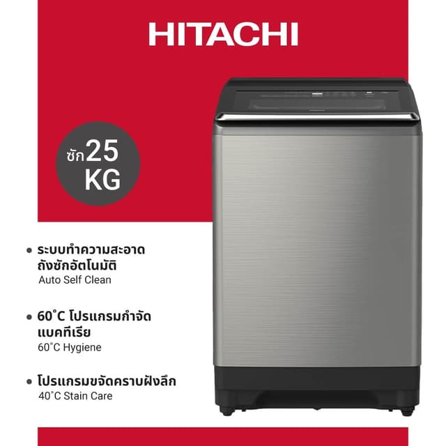 HITACHI รุ่น SF250ZFV เครื่องซักผ้าฝาบน 25 กก ระบบน้ำร้อนและคลื่นน้ำ 2 ทิศทาง ซักสะอาดกำจัดแบคทีเรียได้ 99.99% เพื่อสุขอนามัยที่ดีที่สุดของครอบครัว
