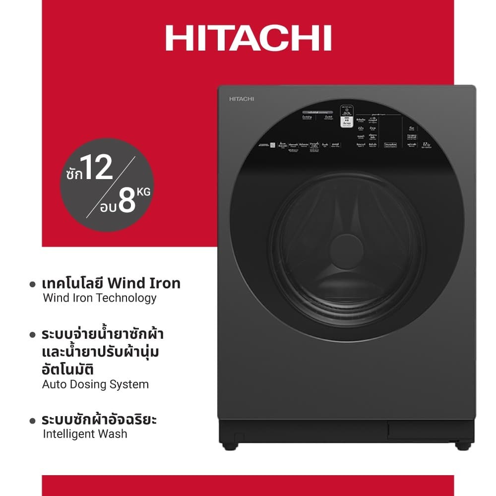 Hitachi BD-D120XGV เครื่องซักผ้าฝาหน้าซัก 12 กก อบ 8 กก รุ่น BD-D120XGV สี Mauve Gray พร้อมเทคโนโลยี Wind Iron และ AI Wash ซักสะอาดอบผ้าแห้งนุ่มลดรอยยับประหยัดเวลา https://lnwchill.com