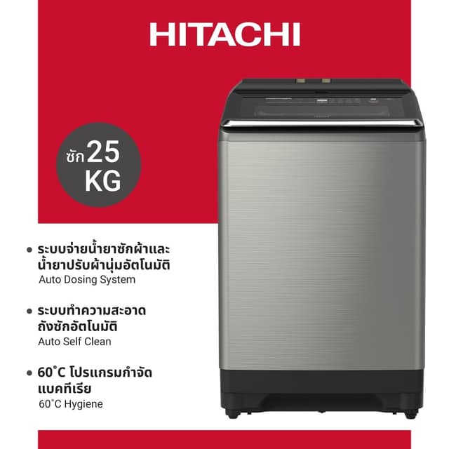 HITACHI รุ่น SF-250ZFVAD เครื่องซักผ้าฝาบน 25 กิโลกรัม ระบบ Dual Jet และ Built-in Heater Inverter สีสเตนเลส ซักสะอาดลึกกำจัดแบคทีเรียเพื่อสุขอนามัยที่ดีของครอบครัว