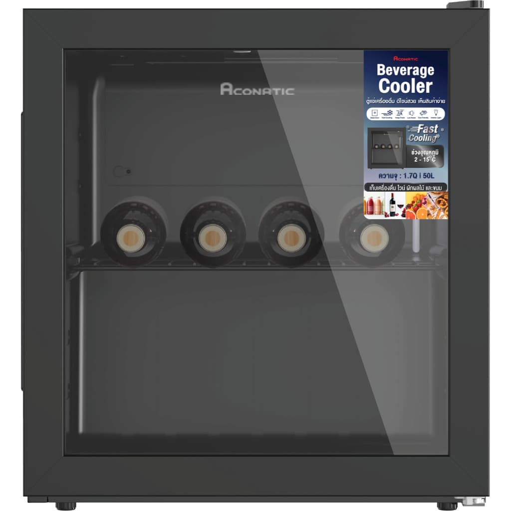 ACONATIC รุ่น AN-BC50 ตู้เย็นแช่เครื่องดื่ม 50 ลิตร 1.7Q อุณหภูมิ 2-15 องศา ดีไซน์คอมแพ็ค ประหยัดพื้นที่ เย็นเร็วทันใจสำหรับสายปาร์ตี้และพักผ่อน https://lnwchill.com