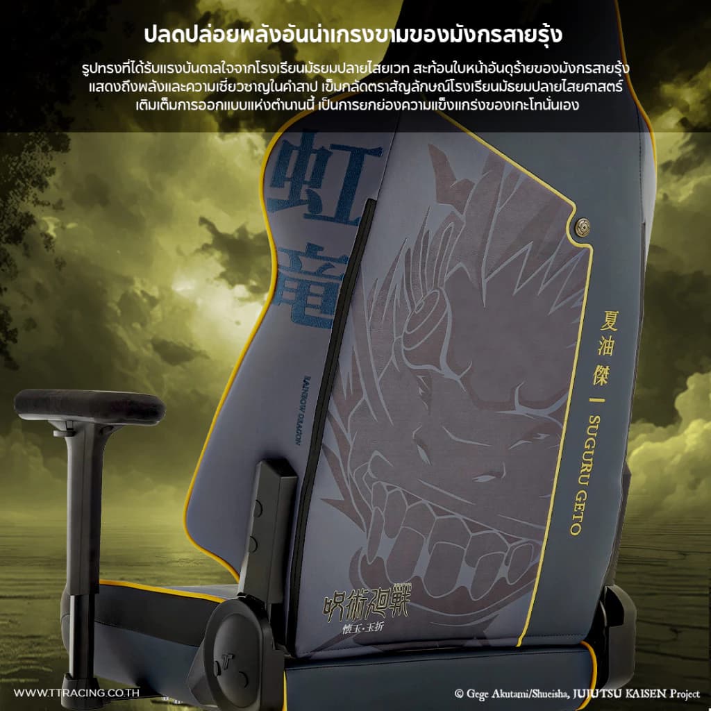 TTRacing Swift X Pro Geto Jujutsu Kaisen Edition Gaming Chair เก้าอี้สำนักงาน เก้าอี้เกมมิ่ง https://lnwchill.com