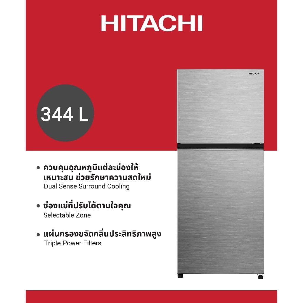 Hitachi ตู้เย็น 2 ประตู รุ่น HRTN6379SXTH 12.2 คิว 344 ลิตร สีเอเลแกนท์ ไอนอคซ์ ระบบ Dual Sense Cooling และ Selectable Zone https://lnwchill.com