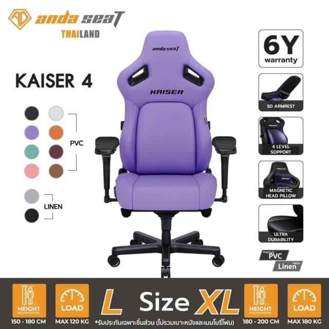 Anda Seat รุ่น AD12YDDC Kaiser 4 เก้าอี้เกมมิ่งเพื่อสุขภาพ Ergonomic สีม่วง โดดเด่นด้วยเบาะนุ่มสบาย รองรับสรีระได้อย่างเหนือชั้นเพื่อความสบายสูงสุด