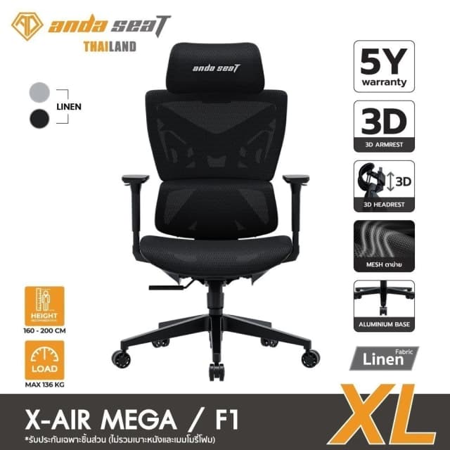 Anda Seat รุ่น AD-WY-01 X-Air Mega / Pro Ergonomic Gaming Chair เก้าอี้เกมมิ่งเพื่อสุขภาพ ปรับได้เต็มรูปแบบ วัสดุตาข่ายระบายอากาศเยี่ยม