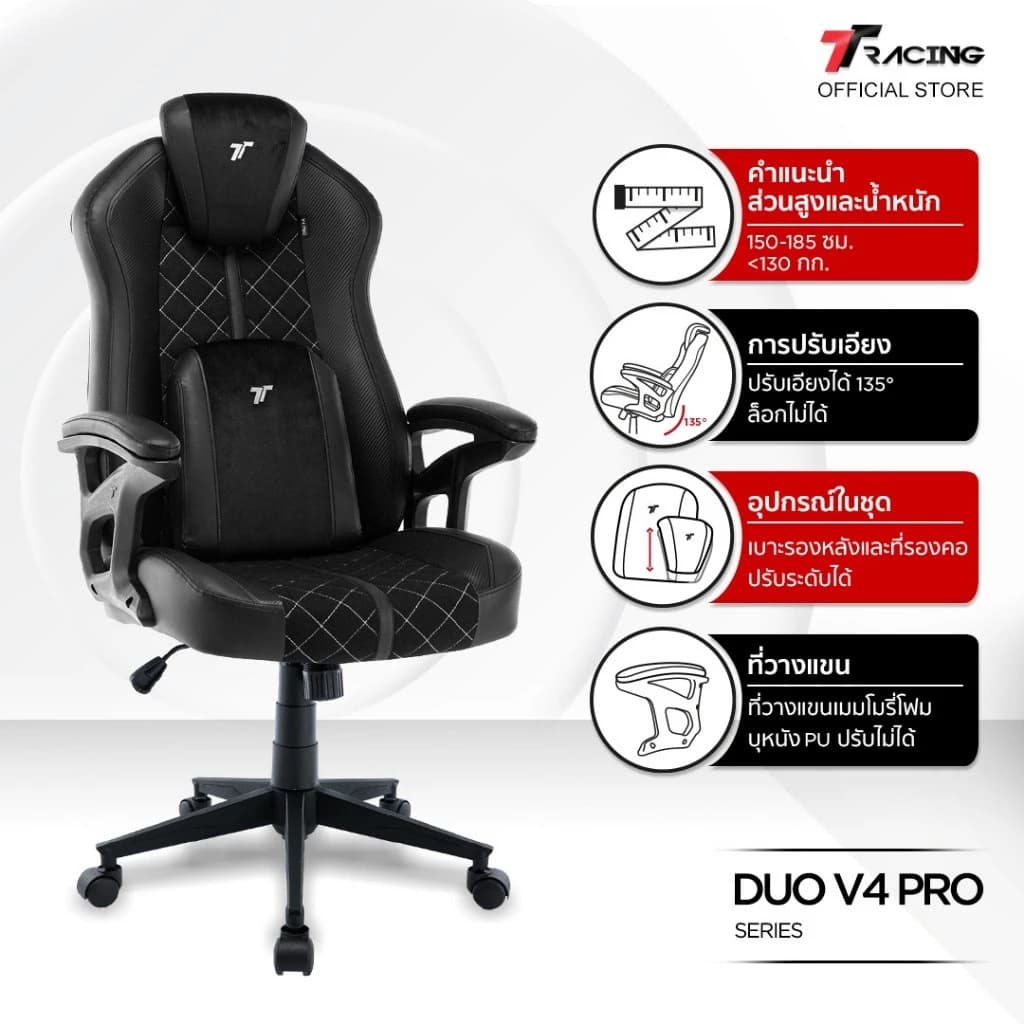 TTRacing Duo V4 Gaming Chair Seat เก้าอี้สีดำ สีเทา สีแดง เก้าอี้สำนักงาน เก้าอี้เกมมิ่ง เก้าอี้เกมมิ่งเพื่อสุขภาพ Ergonomic นุ่มสบาย ตามหลักสรีระศาสตร์ เก้าอี้เบาะ นุ่ม เกรดพรีเมี่ยม https://lnwchill.com