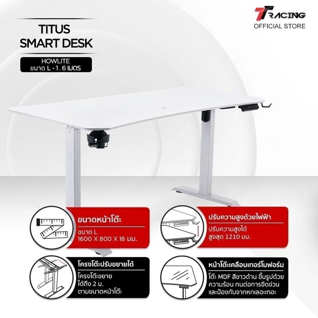 TTRacing Titus Smart Desk โต๊ะทํางานปรับระดับไฟฟ้า โต๊ะไฟฟ้า สีขาว สีเมเปิ้ล สีน้ำตาลวอลนัท สีโทนอุ่น สีไม้  โต๊ะคอม ดีไซน์ล้ำ เพิ่มความสะดวก ปรับระดับความสูงได้ หน้าโต๊ะกว้าง ขอบไร้เหลี่ยม ทนทาน รับประกันคุณภาพ รองรับน้ำหนักได้ถึง 80 กก. https://lnwchill.com