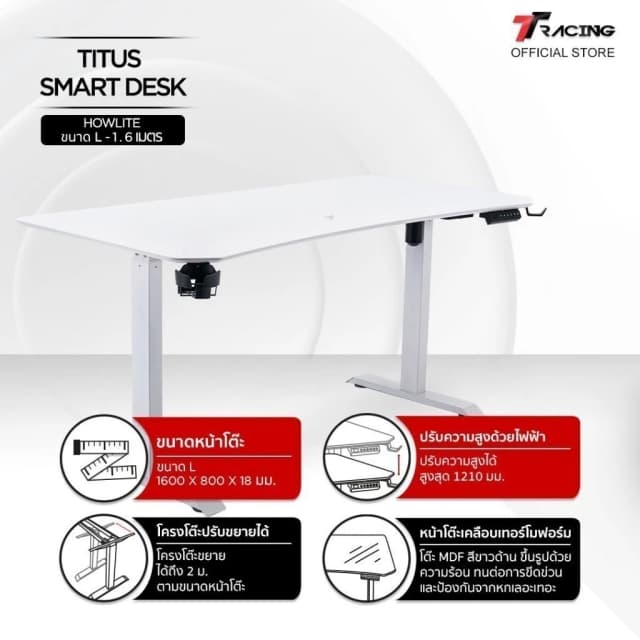 TTRacing Titus Smart Desk โต๊ะทํางานปรับระดับไฟฟ้า โต๊ะไฟฟ้า สีขาว สีเมเปิ้ล สีน้ำตาลวอลนัท สีโทนอุ่น สีไม้  โต๊ะคอม ดีไซน์ล้ำ เพิ่มความสะดวก ปรับระดับความสูงได้ หน้าโต๊ะกว้าง ขอบไร้เหลี่ยม ทนทาน รับประกันคุณภาพ รองรับน้ำหนักได้ถึง 80 กก.