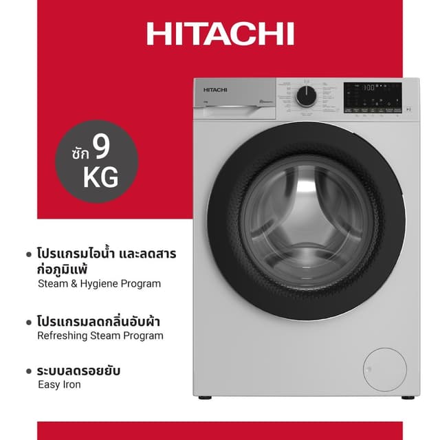 HITACHI รุ่น BD-90YFVE เครื่องซักผ้าฝาหน้า 9 กก อินเวอร์เตอร์ 1400 รอบ สีขาว ซักสะอาดถนอมผ้าด้วยระบบไอน้ำและควบคุมผ่านมือถือเพื่อความสะดวกสูงสุด