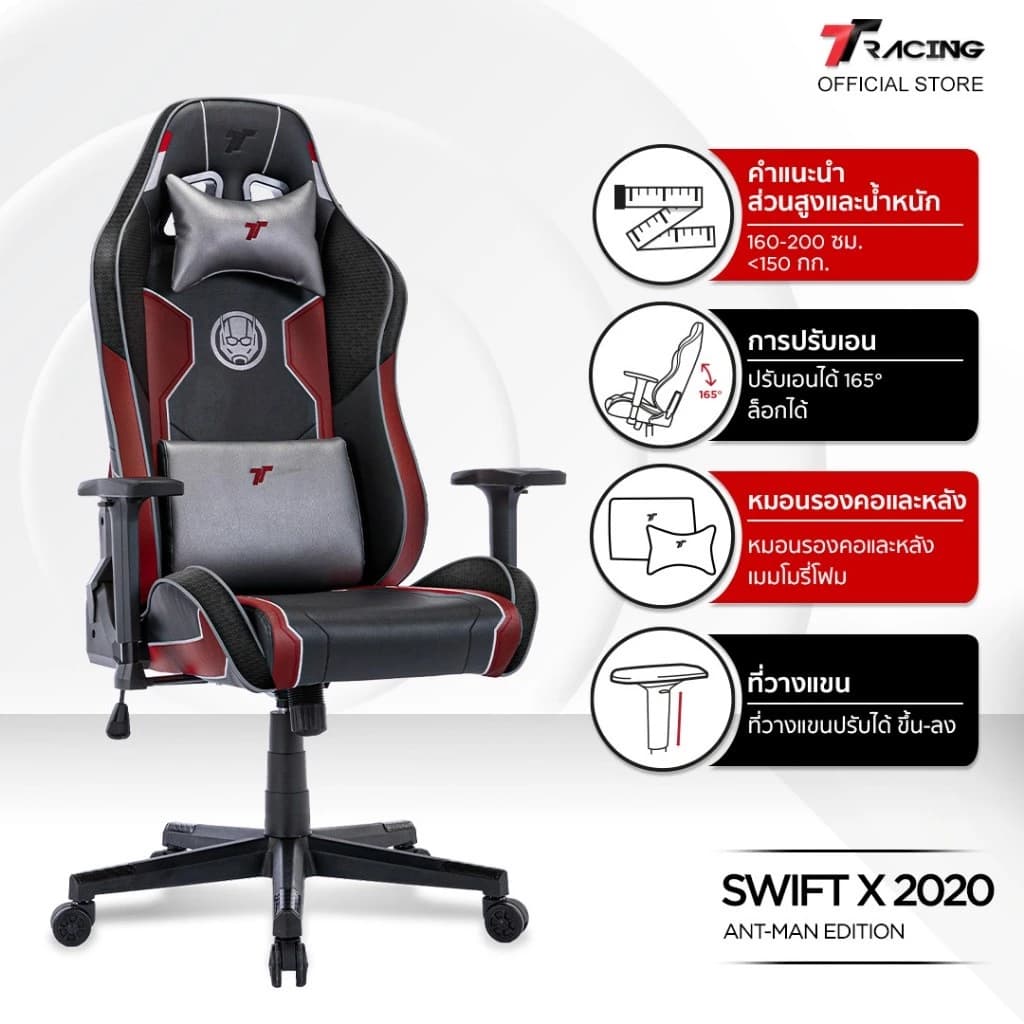 TTRacing Swift X 2020 Gaming Chair Marvel Ant-Man เก้าอี้สำนักงาน เก้าอี้เกมมิ่ง เก้าอี้เบาะ นุ่ม เกรดพรีเมี่ยม https://lnwchill.com