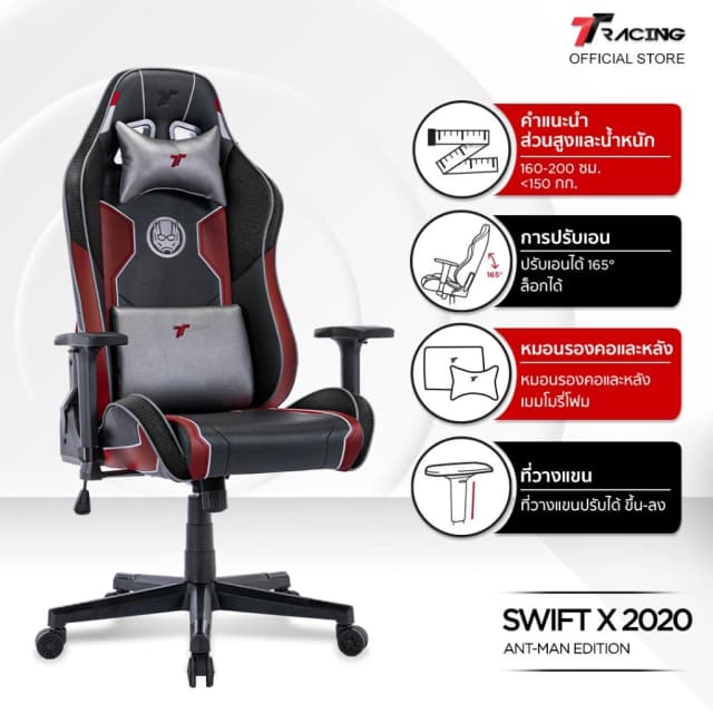 TTRacing Swift X 2020 Gaming Chair Marvel Ant-Man เก้าอี้สำนักงาน เก้าอี้เกมมิ่ง เก้าอี้เบาะ นุ่ม เกรดพรีเมี่ยม