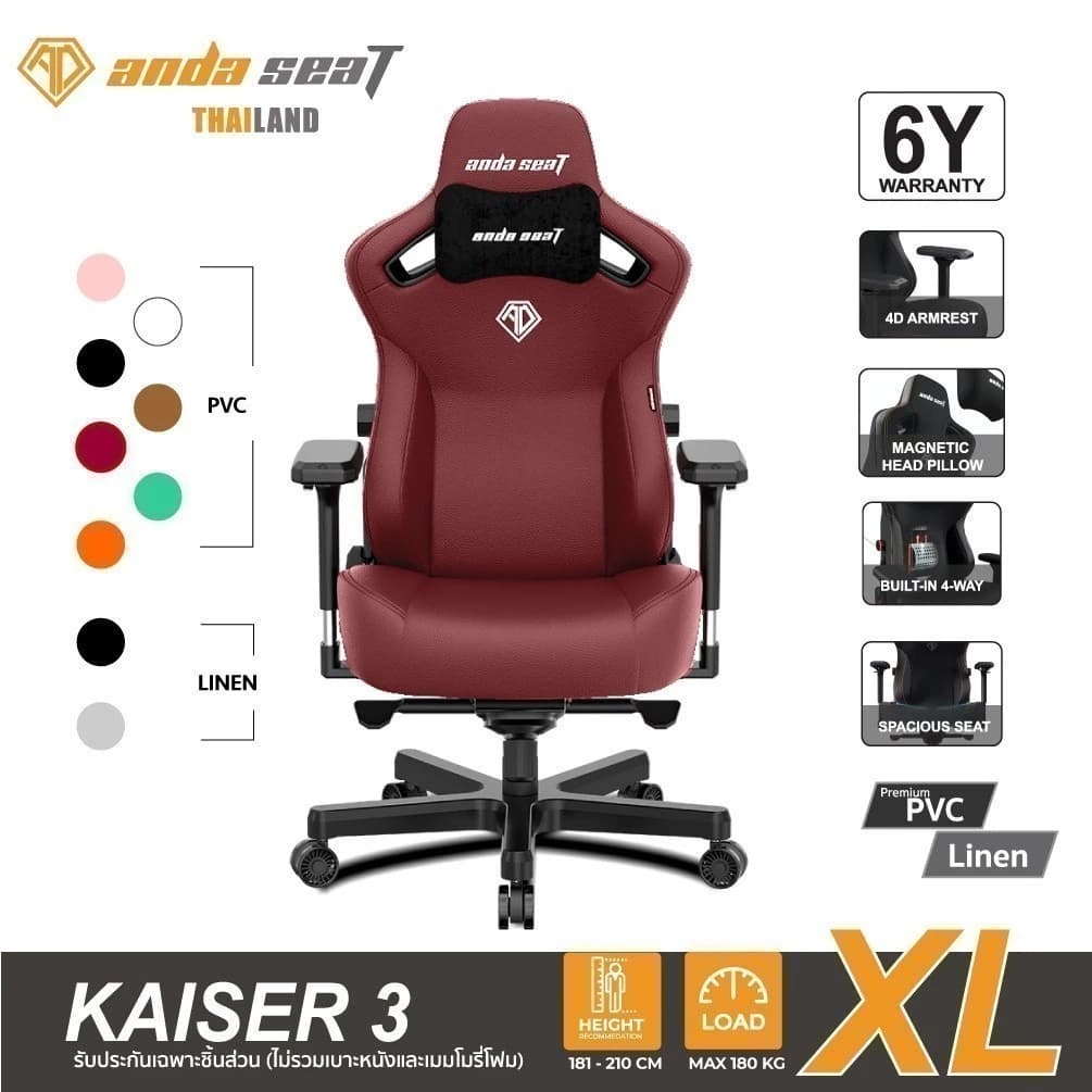 Anda Seat Kaiser 3 Premium Chair Size XL เก้าอี้สีแดง (AD12YDC-XL-01) อันดาซีท Size XL เก้าอี้เกมมิ่งสำหรับนั่งเล่นเกม เพื่อสุขภาพ Ergonomic เกรดพรีเมี่ยม https://lnwchill.com