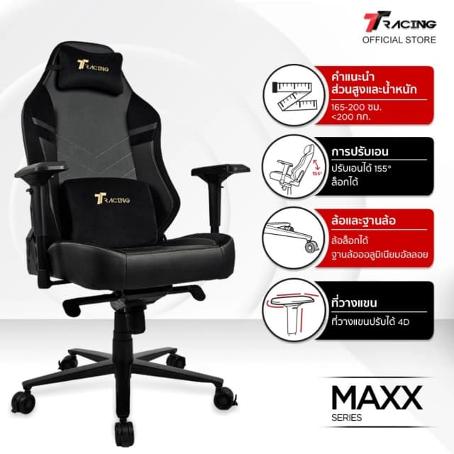 TTRacing Maxx Gaming Chair เก้าอี้เกมมิ่ง เก้าอี้สีเทา สีดำ นั่งสบาย ปรับเอนได้ 155 องศา, หมอนรองคอและเอวเมมโมรี่โฟมกำมะหยี่