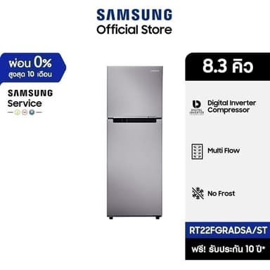 SAMSUNG RT22FGRADSA/ST 8.3 Q Digital Inverter ตู้เย็น 2 ประตู พร้อม MoistFresh Zone และชั้นวาง Easy Slide