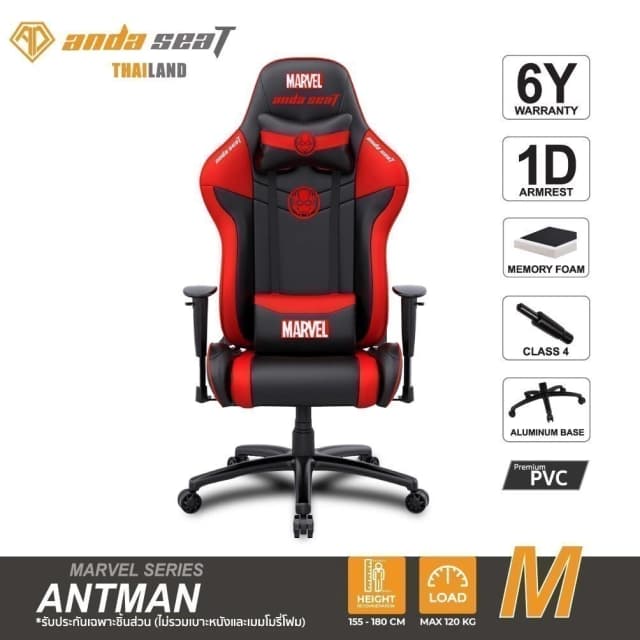 Anda Seat Ant Man Edition Marvel Series Gaming Chair (AD5-04-BR-PV) อันดาซีทเก้าอี้เกมมิ่งเพื่อสุขภาพ