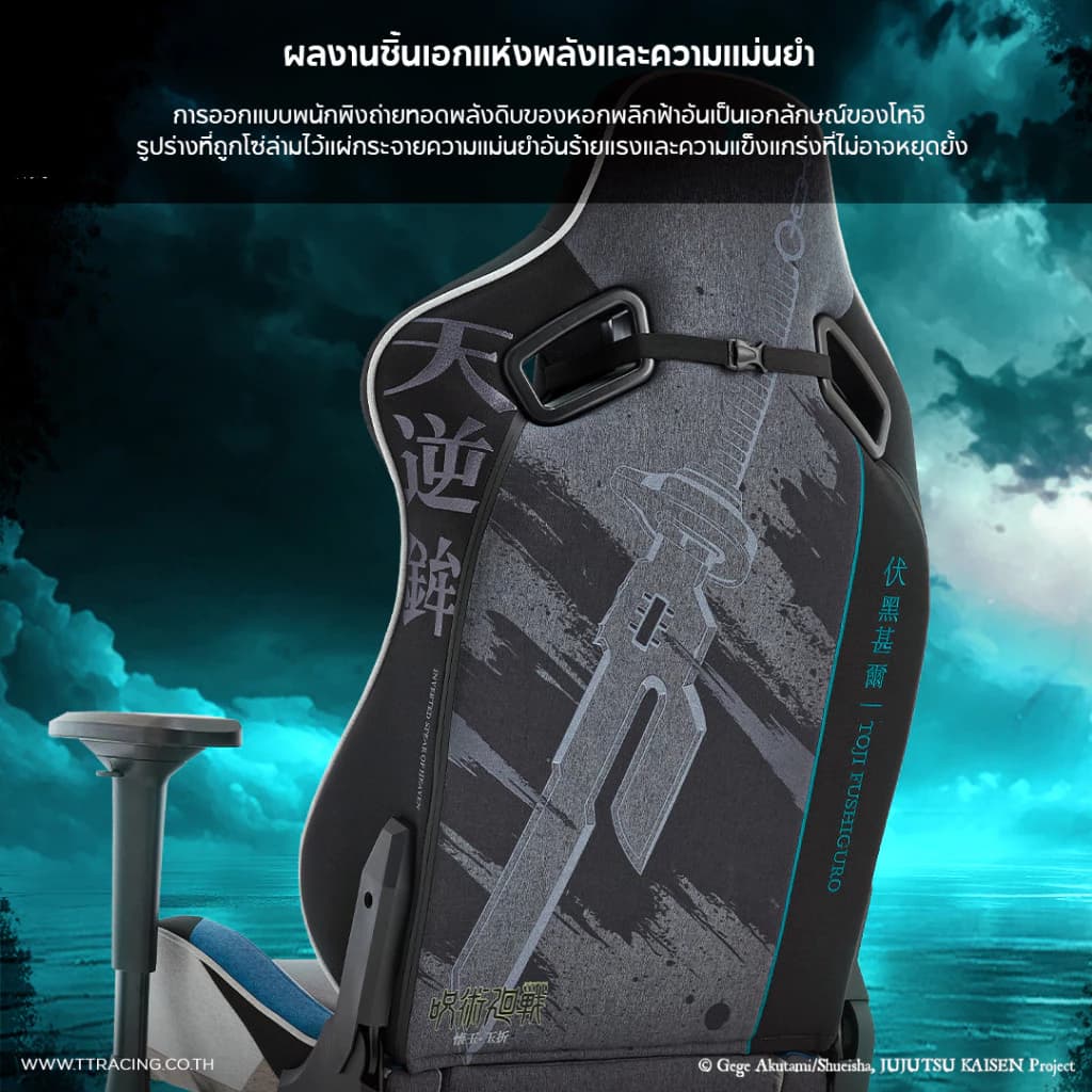 TTRacing Surge X Toji Jujutsu Kaisen Edition Gaming Chair เก้าอี้สำนักงาน เก้าอี้เกมมิ่ง https://lnwchill.com