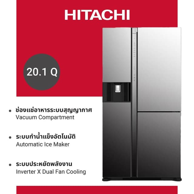 HITACHI รุ่น R-MX600GVTH1 ตู้เย็น Side By Side 20.1 คิว 569 ลิตร ระบบสุญญากาศและทำน้ำแข็งอัตโนมัติ