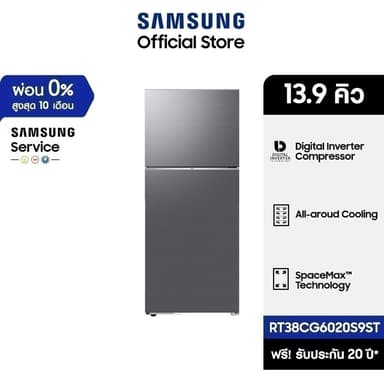 SAMSUNG ตู้เย็น 2 ประตู รุ่น RT38CG6020S9ST ขนาด 13.9 คิว 393 ลิตร สี Refined Inox เทคโนโลยี SpaceMax เพิ่มพื้นที่แช่