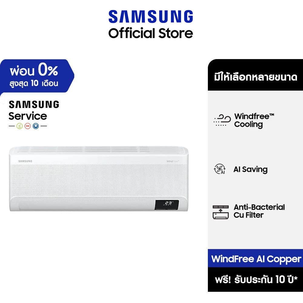 SAMSUNG Windfree AI Copper แอร์ เครื่องปรับอากาศ มีให้เลือกหลายขนาด BTU [ส่งฟรีไม่รวมติดตั้ง] https://lnwchill.com