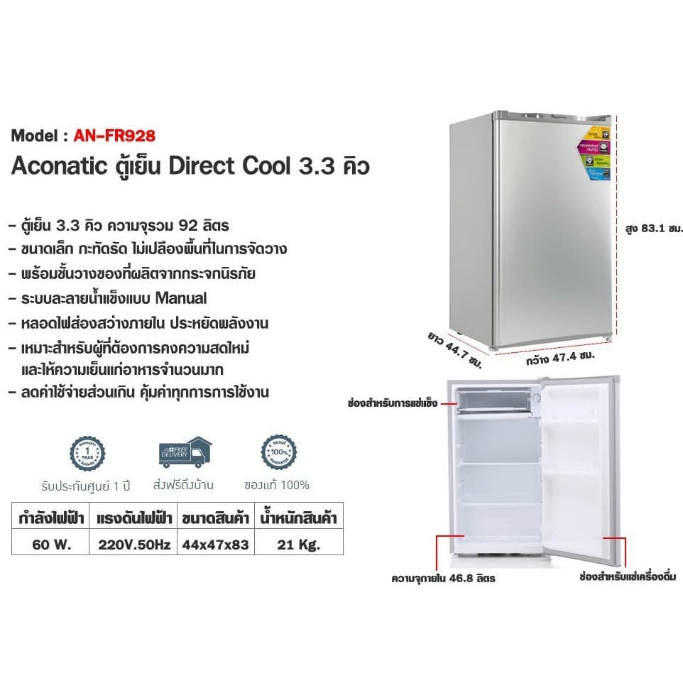 ACONATIC รุ่น AN-FR928 ตู้เย็นมินิบาร์ 1 ประตู 3.3 คิว สีเงิน กะทัดรัด ประหยัดพลังงาน ชั้นวางกระจกนิรภัย ทนทาน เหมาะสำหรับพื้นที่จำกัด เย็นเร็วทั่วถึง https://lnwchill.com