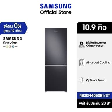 SAMSUNG RB30N4050B1/ST ตู้เย็น 2 ประตู ช่องแช่แข็งล่าง 10.9 คิว สี Black Matt ระบบ Digital Inverter พร้อม Optimal Fresh Zone
