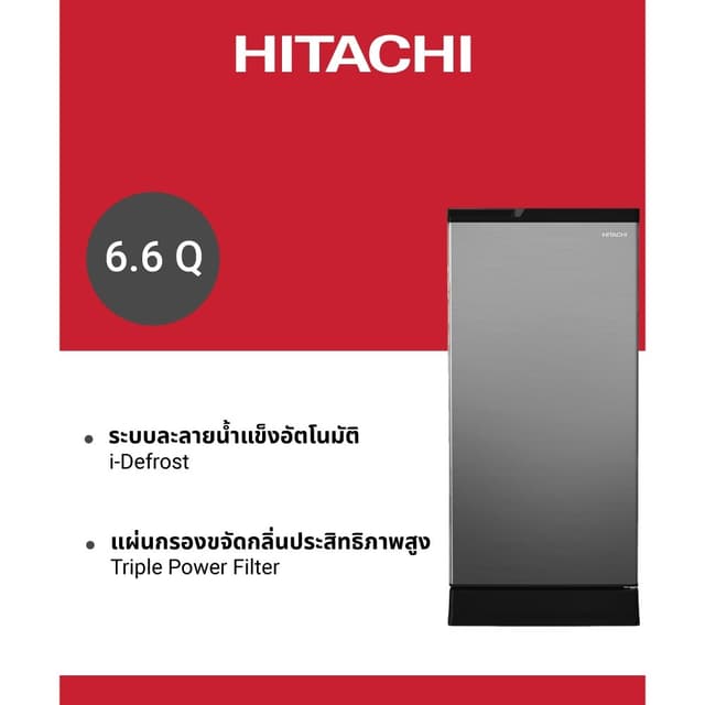 Hitachi รุ่น HR1S5188 ตู้เย็น 1 ประตู, 6.6 คิว/187.6 ลิตร, i-Defrost, Triple Power Filter ตู้เย็นระบบละลายน้ำแข็งอัตโนมัติพร้อมแผ่นกรองขจัดกลิ่นและแบคทีเรีย 99% เพื่อสุขอนามัยที่ดี