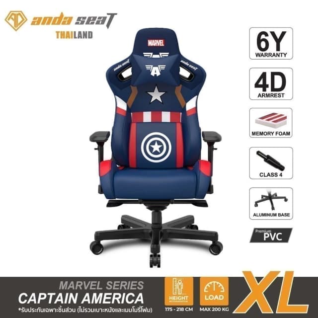 Anda Seat Captain America Edition Marvel Series Gaming Chair (AD12XL-09-SWR-PV) อันดาซีทเก้าอี้เกมมิ่งเพื่อสุขภาพ