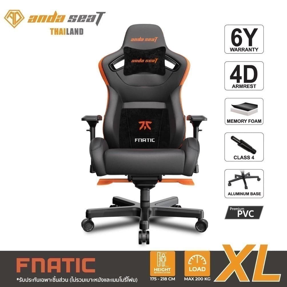 Anda Seat Fnatic Edition Gaming Chair (AD12XL-FNC-PV/F) เก้าอี้สีดำ ส้ม อันดาซีท เก้าอี้เกมมิ่งสำหรับนั่งเล่นเกม เก้าอี้ทำงานเพื่อสุขภาพ Ergonomic E-Sport https://lnwchill.com