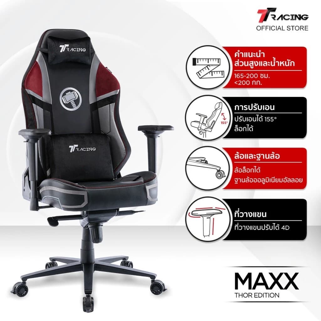 TTRacing Maxx Gaming Chair Seat - Thor เก้าอี้สีดำแดง เก้าอี้สำนักงาน เก้าอี้เกมมิ่งเพื่อสุขภาพ Ergonomic E-Sport นุ่มสบาย ตามหลักสรีระศาสตร์ เก้าอี้เบาะ นุ่ม เกรดพรีเมี่ยม เก้าอี้เกมมิ่ง https://lnwchill.com
