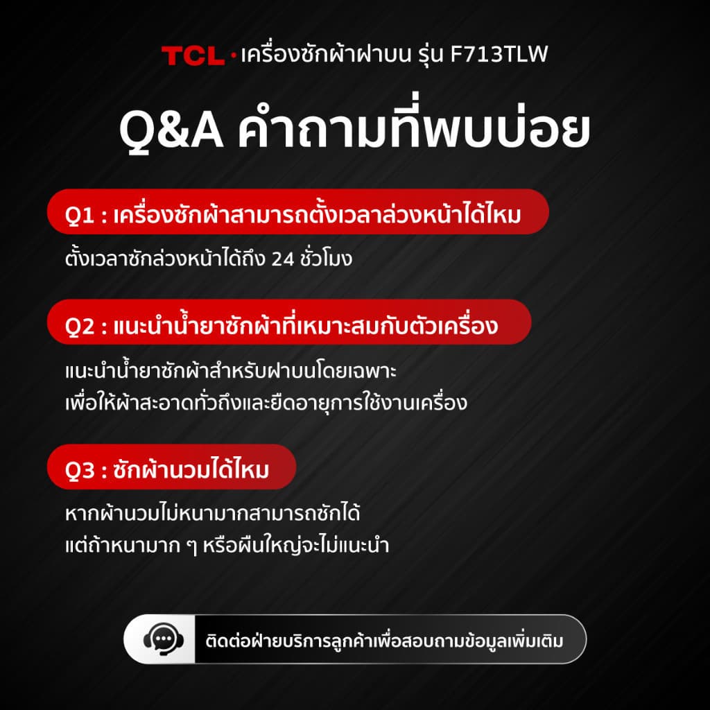 TCL รุ่น F713TLW เครื่องซักผ้าฝาบน 8 kg สีขาว ฝาครอบกระจกนิรภัย ระบบคำนวณน้ำอัตโนมัติ ใช้งานง่าย ถนอมผ้าด้วยถังซักรังผึ้ง https://lnwchill.com