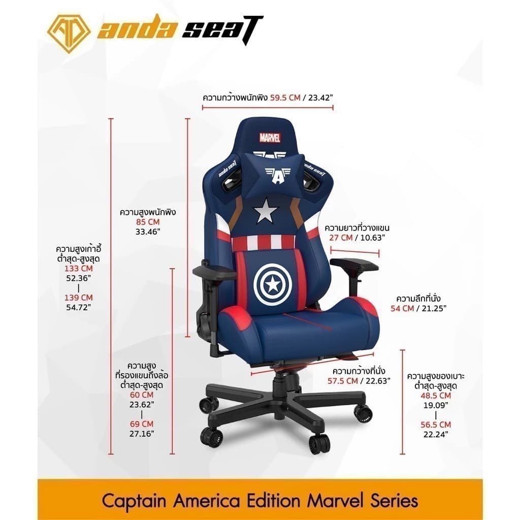 Anda Seat Captain America Edition Marvel Series Gaming Chair (AD12XL-09-SWR-PV) อันดาซีทเก้าอี้เกมมิ่งเพื่อสุขภาพ https://lnwchill.com