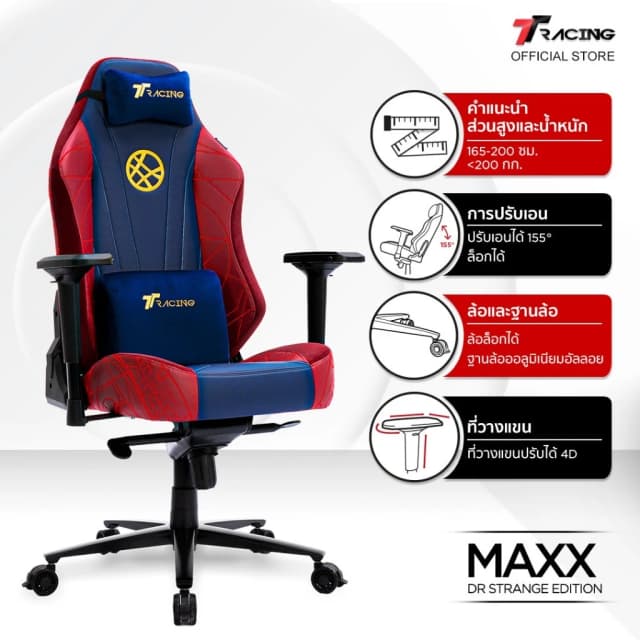 TTRacing Maxx Gaming Chair Seat- Dr. Strange เก้าอี้สำนักงาน เก้าอี้เกมมิ่งเพื่อสุขภาพ Ergonomic E-Sport นุ่มสบาย ตามหลักสรีระศาสตร์ เก้าอี้เบาะ นุ่ม เกรดพรีเมี่ยม