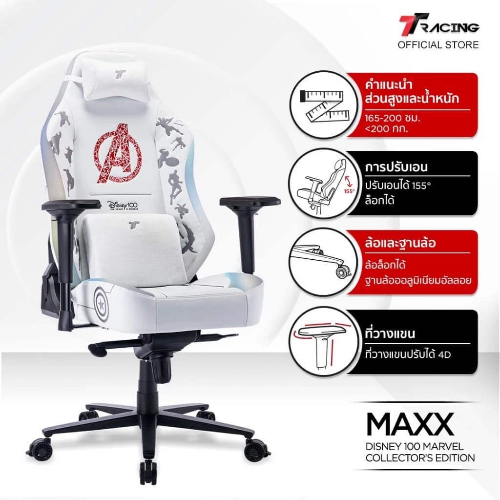 TTRacing Maxx Gaming Chair 100 ปีของดิสนีย์ ลิมิเต็ด อิดิชัน เก้าอี้สีขาว เก้าอี้เกมมิ่งเพื่อสุขภาพ Ergonomic E-Sport นุ่มสบาย ตามหลักสรีระศาสตร์ https://lnwchill.com