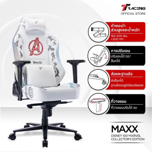 TTRacing Maxx Gaming Chair 100 ปีของดิสนีย์ ลิมิเต็ด อิดิชัน เก้าอี้สีขาว เก้าอี้เกมมิ่งเพื่อสุขภาพ Ergonomic E-Sport นุ่มสบาย ตามหลักสรีระศาสตร์