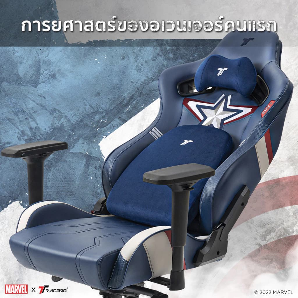 TTRacing Surge X Gaming Chair Captain America เก้าอี้สีน้ำเงิน เก้าอี้สำนักงาน เก้าอี้เกมมิ่ง เก้าอี้เกมมิ่งเพื่อสุขภาพ Ergonomic นุ่มสบาย ตามหลักสรีระศาสตร์ https://lnwchill.com