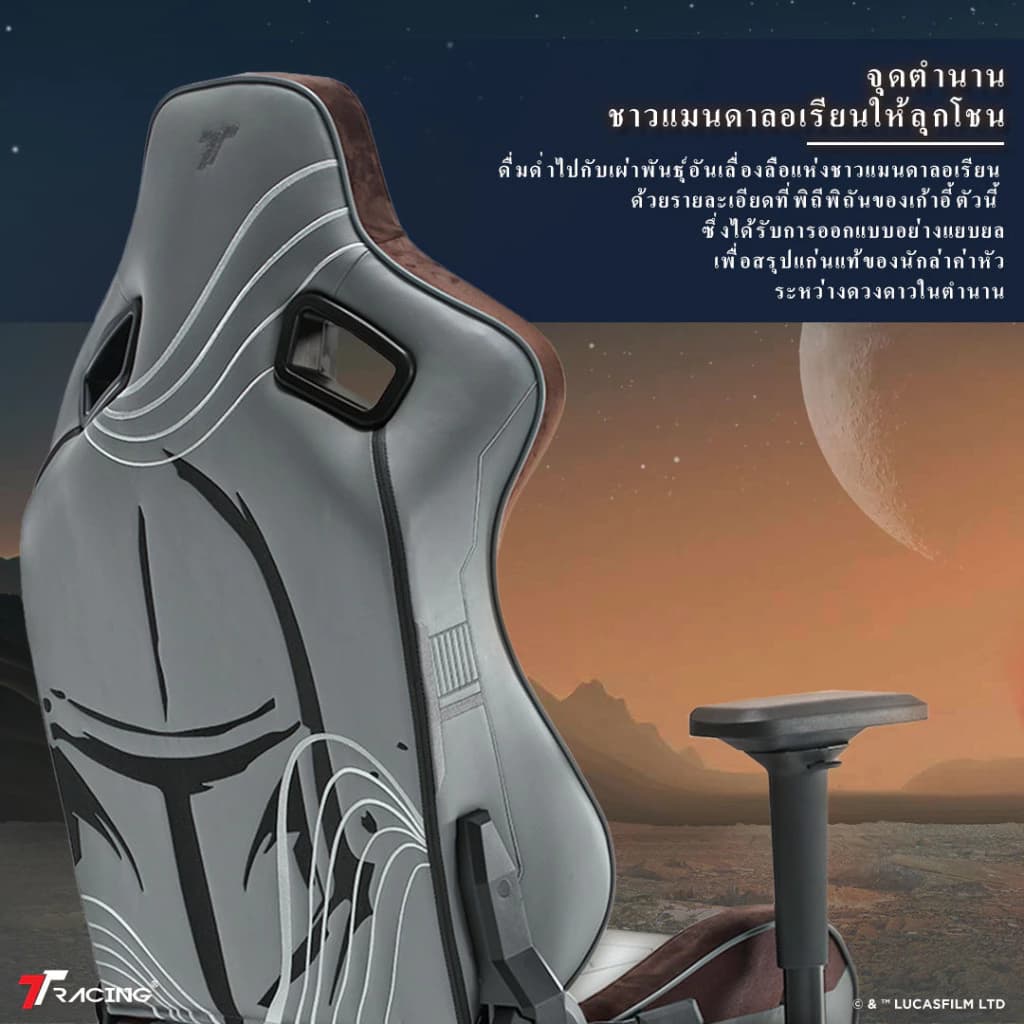 TTRacing Surge X Gaming Chair Mandalorian เก้าอี้เกมมิ่ง เก้าอี้สีขาว สีน้ำตาล เก้าอี้สำนักงาน เก้าอี้เบาะ นุ่ม เกรดพรีเมี่ยม https://lnwchill.com