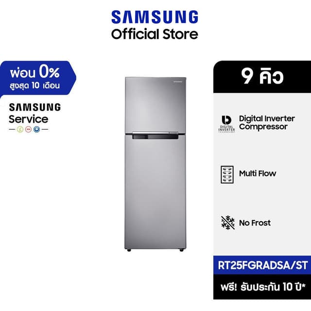 SAMSUNG RT25FGRADSA/ST ตู้เย็น 2 ประตู Digital Inverter 9 คิว 256 ลิตร ดีไซน์ Metal Graphite เย็นสม่ำเสมอ ประหยัดไฟ