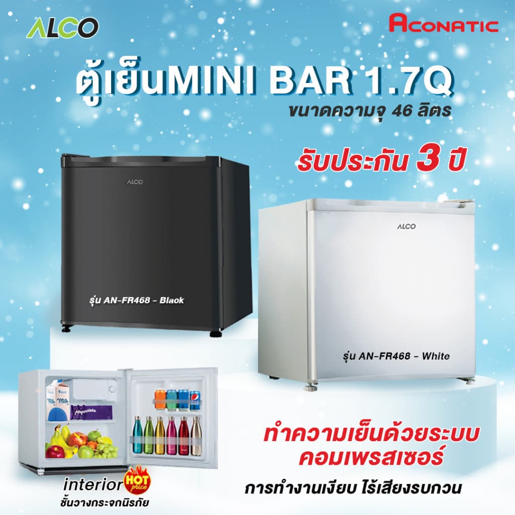 Aconatic รุ่น AN-FR468 ตู้เย็นมินิบาร์ 1.7 คิว 46.8 ลิตร สีดำ ดีไซน์กะทัดรัด ประหยัดไฟ ทำงานเงียบ ประหยัดพื้นที่ใช้งานได้ทุกห้อง https://lnwchill.com