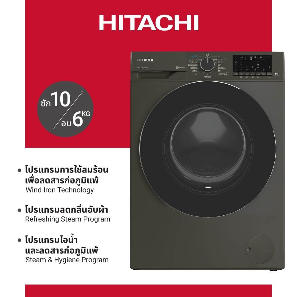 Hitachi เครื่องซักผ้าฝาหน้า รุ่น BD-D100YFVEM ซัก 10 กก. อบ 6 กก. สี Volcanic Gray มอเตอร์อินเวอร์เตอร์ระบบสายพานประหยัดไฟเบอร์ 5 สี่ดาวเชื่อมต่อแอปพลิเคชันได้ https://lnwchill.com