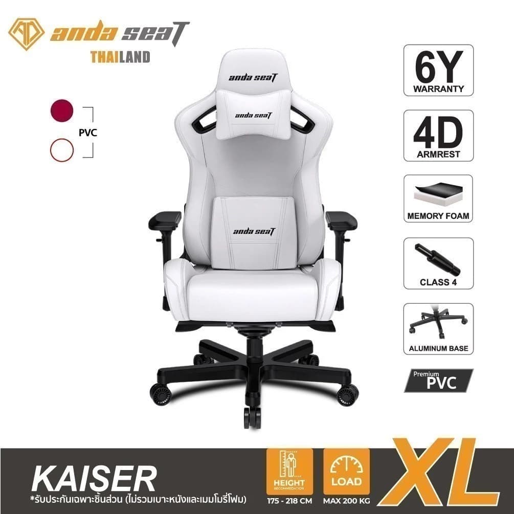 Anda Seat Kaiser White Edition (AD12XL-07-W-PV-W01) อันดาซีท เก้าอี้เกมมิ่งสำหรับนั่งเล่นเกม เก้าอี้ทำงานเพื่อสุขภาพ https://lnwchill.com
