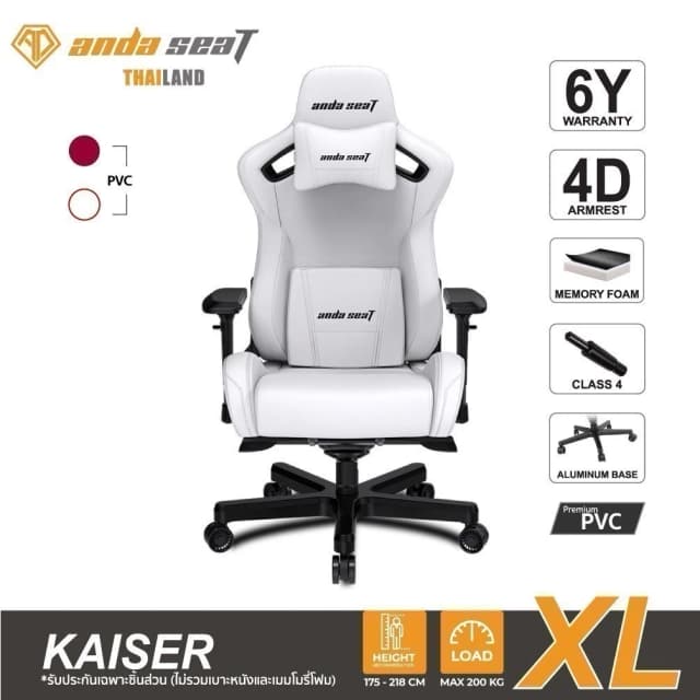 Anda Seat Kaiser White Edition (AD12XL-07-W-PV-W01) อันดาซีท เก้าอี้เกมมิ่งสำหรับนั่งเล่นเกม เก้าอี้ทำงานเพื่อสุขภาพ