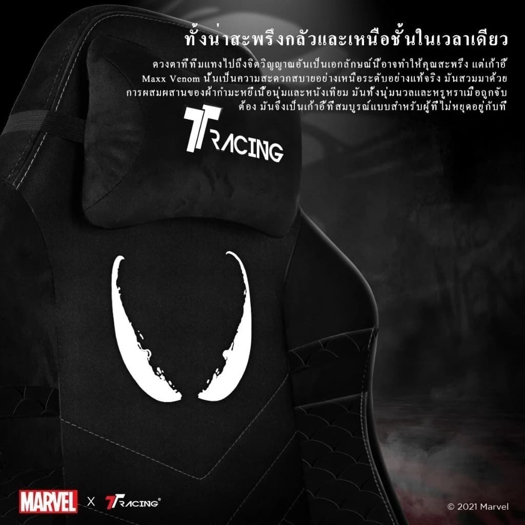 TTRacing Maxx Gaming Chair - Marvel Venom เก้าอี้เกมมิ่งเพื่อสุขภาพ E-Sport นุ่มสบาย ตามหลักสรีระศาสตร์ เก้าอี้สำนักงาน เก้าอี้เกมมิ่ง https://lnwchill.com