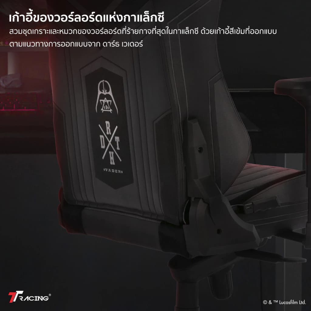 TTRacing Maxx Gaming Chair Seat- Darth Vader เก้าอี้เกมมิ่ง เก้าอี้สำนักงาน เก้าอี้เกมมิ่งเพื่อสุขภาพ Ergonomic E-Sport นุ่มสบาย ตามหลักสรีระศาสตร์ เก้าอี้เบาะ นุ่ม เกรดพรีเมี่ยม https://lnwchill.com