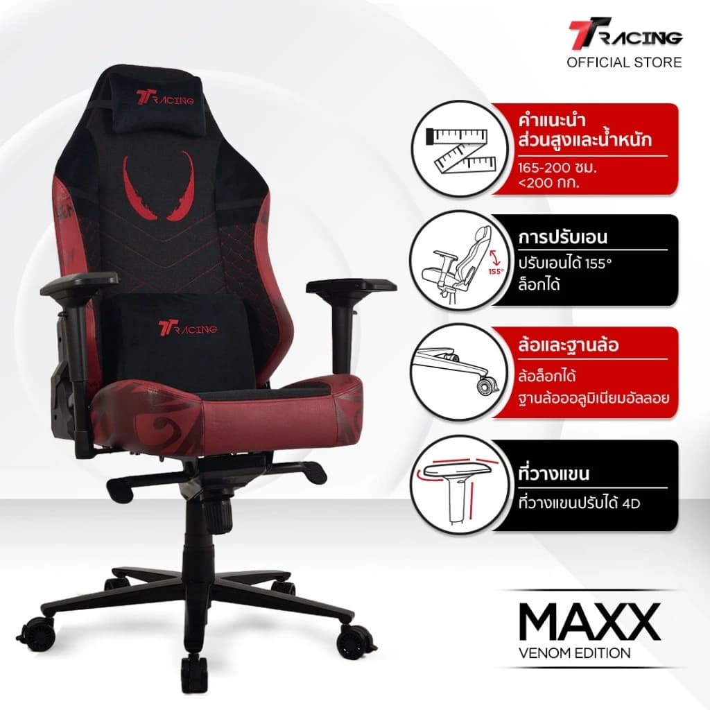 TTRacing Maxx Gaming Chair - Marvel Venom เก้าอี้เกมมิ่งเพื่อสุขภาพ E-Sport นุ่มสบาย ตามหลักสรีระศาสตร์ เก้าอี้สำนักงาน เก้าอี้เกมมิ่ง https://lnwchill.com
