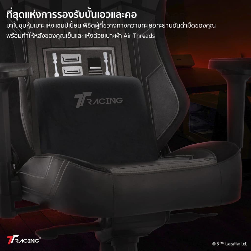 TTRacing Maxx Gaming Chair Seat- Darth Vader เก้าอี้เกมมิ่ง เก้าอี้สำนักงาน เก้าอี้เกมมิ่งเพื่อสุขภาพ Ergonomic E-Sport นุ่มสบาย ตามหลักสรีระศาสตร์ เก้าอี้เบาะ นุ่ม เกรดพรีเมี่ยม https://lnwchill.com