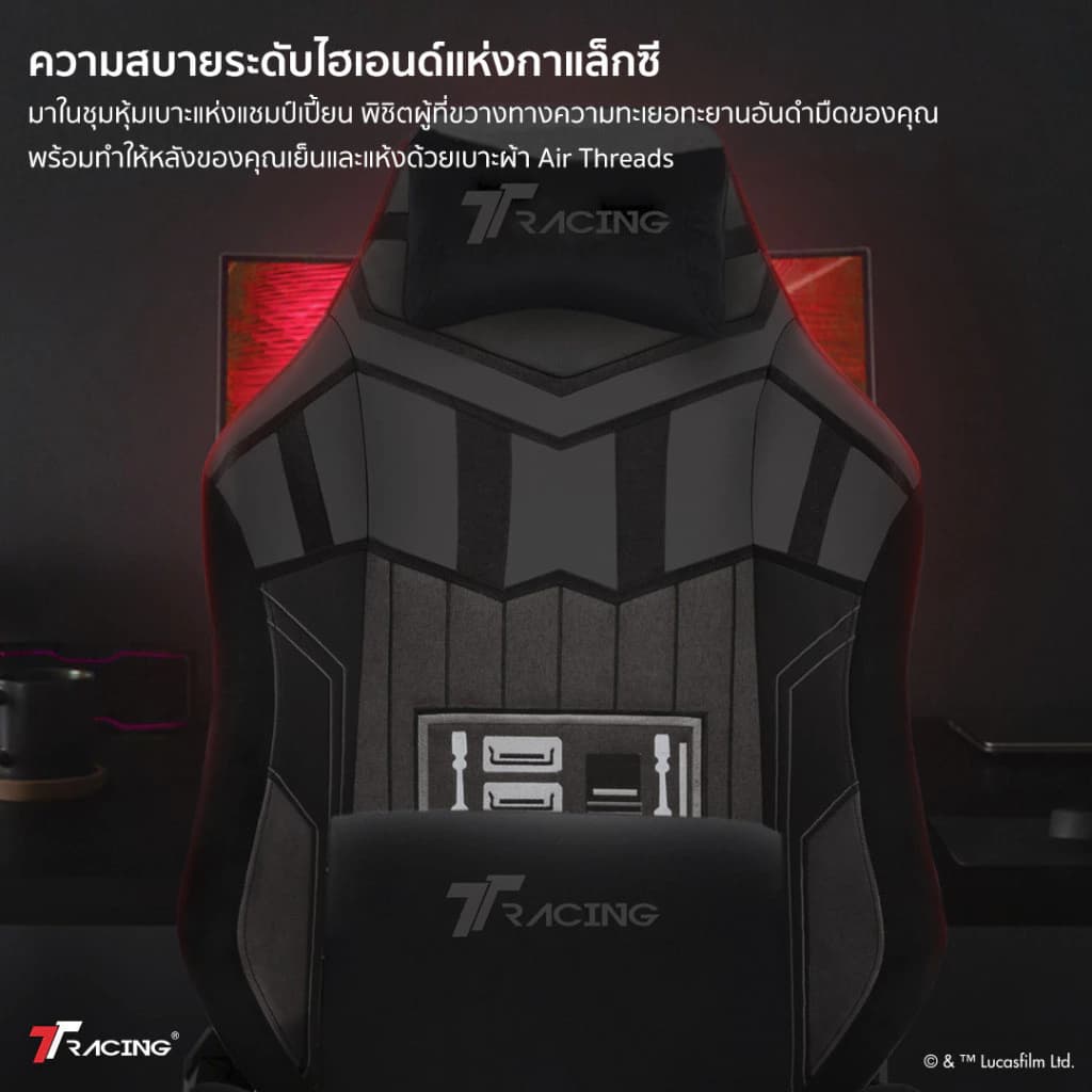 TTRacing Maxx Gaming Chair Seat- Darth Vader เก้าอี้เกมมิ่ง เก้าอี้สำนักงาน เก้าอี้เกมมิ่งเพื่อสุขภาพ Ergonomic E-Sport นุ่มสบาย ตามหลักสรีระศาสตร์ เก้าอี้เบาะ นุ่ม เกรดพรีเมี่ยม https://lnwchill.com