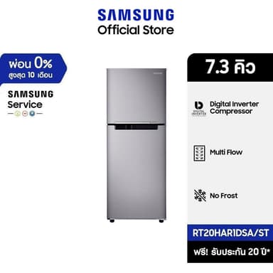 SAMSUNG RT20HAR1DSA/ST ตู้เย็น 2 ประตู 7.3 คิว 208 ลิตร Digital Inverter ประหยัดไฟ ทำความเย็นทั่วถึง Multi Flow ชั้นวางกระจกนิรภัย แข็งแรง รับประกันคอมเพรสเซอร์ 20 ปี