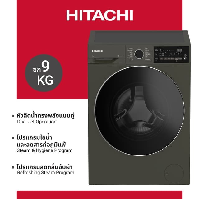 HITACHI รุ่น BD-90XFVEM เครื่องซักผ้าฝาหน้า 9 กก. อินเวอร์เตอร์ 1400 รอบ สีเทาประหยัดไฟเบอร์ 5 ซักสะอาดถนอมผ้าด้วยระบบไอน้ำลดกลิ่นอับและภูมิแพ้